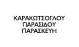 ΣΥΜΒΟΛΑΙΟΓΡΑΦΟΣ ΧΑΛΚΙΔΙΚΗ-ΠΑΡΑΣΙΔΟΥ ΚΑΡΑΚΩΤΣΟΓΛΟΥ ΠΑΡΑΣΚΕΥΗ