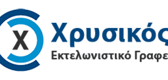 ΕΚΤΕΛΩΝΙΣΤΗΣ ΠΑΤΡΑ-ΧΡΥΣΙΚΟΣ ΚΩΝΣΤΑΝΤΙΝΟΣ