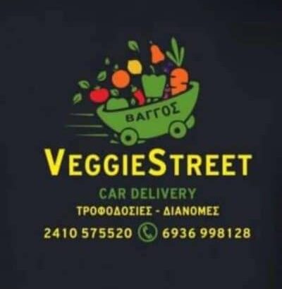ΚΟΛΠΟΥΖΗΣ ΕΥΑΓΓΕΛΟΣ – ΒΑΓΓΟΣ VEGGIE STREET – ΕΜΠΟΡΙΟ ΟΠΩΡΟΚΗΠΕΥΤΙΚΩΝ – ΛΑΡΙΣΑ