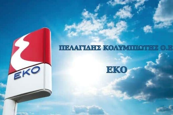 EKO – Χ ΠΕΛΑΓΙΔΗΣ N ΚΟΛΥΜΠΙΩΤΗΣ ΟΕ – ΠΡΑΤΗΡΙΟ ΥΓΡΩΝ ΚΑΥΣΙΜΩΝ – ΜΑΝΙΑΚΟΙ ΚΑΣΤΟΡΙΑΣ