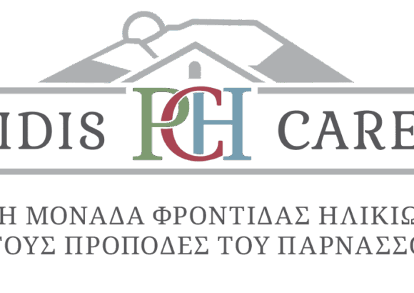 POLATSIDIS CARE HOUSE – ΜΟΝΑΔΑ ΦΡΟΝΤΙΔΑΣ ΗΛΙΚΙΩΜΕΝΩΝ – ΟΙΚΟΣ ΕΥΓΗΡΙΑΣ – ΑΜΦΙΚΛΕΙΑ ΦΘΙΩΤΙΔΑΣ