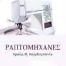 ΚΡΙΚΟΡ ΚΟΥΡΔΟΓΛΑΝΙΑΝ – ΡΑΠΤΟΜΗΧΑΝΕΣ – ΝΕΑ ΣΜΥΡΝΗ ΑΤΤΙΚΗ