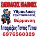 ΣΑΒΒΑΚΗΣ ΙΩΑΝΝΗΣ – ΥΔΡΑΥΛΙΚΕΣ ΕΡΓΑΣΙΕΣ – ΙΕΡΑΠΕΤΡΑ ΛΑΣΙΘΙΟΥ