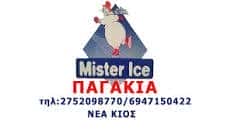 ΚΑΡΑΜΠΟΥΛΗΣ ΓΕΩΡΓΙΟΣ – MISTER ICE – ΕΜΠΟΡΙΟ ΠΑΓΟΥ ΠΑΓΩΤΩΝ – ΝΑΥΠΛΙΟ ΑΡΓΟΛΙΔΑ