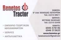 ΜΠΕΝΕΤΟΣ ΘΕΟΔΟΣΗΣ – ΓΕΩΡΓΙΚΑ ΜΗΧΑΝΗΜΑΤΑ ΤΡΑΚΤΕΡ – ΜΥΤΙΚΑΣ ΧΑΛΚΙΔΑ ΕΥΒΟΙΑ