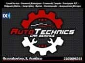 ΝΤΟΤΣΗΣ ΔΗΜΗΤΡΙΟΣ – AUTOTECNICS CAR SERVICE –  ΣΥΝΕΡΓΕΙΟ ΑΥΤΟΚΙΝΗΤΩΝ ΑΙΓΑΛΕΩ ΑΤΤΙΚΗ