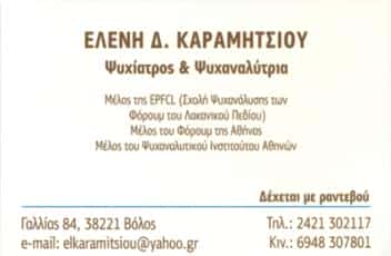 ΚΑΡΑΜΗΤΣΙΟΥ ΕΛΕΝΗ – ΨΥΧΙΑΤΡΟΣ – ΒΟΛΟΣ ΜΑΓΝΗΣΙΑΣ