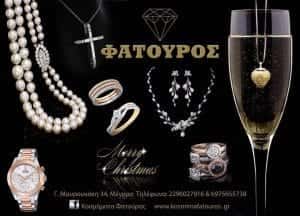 ΦΑΤΟΥΡΟΣ ΠΑΝΑΓΙΩΤΗΣ ΚΟΣΜΗΜΑΤΟΠΩΛΕΙΟ ΜΕΓΑΡΑ ΑΤΤΙΚΗΣ