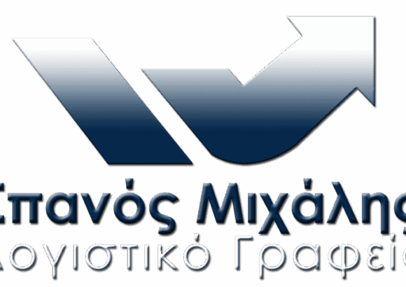 ΧΑΤΖΗΓΙΑΝΝΗΣ ΜΙΧΑΗΛ ΣΠΑΝΟΣ – ΜΕΣΙΤΙΚΟ-ΛΟΓΙΣΤΙΚΟ ΓΡΑΦΕΙΟ ΣΑΡΤΗ ΧΑΛΚΙΔΙΚΗΣ