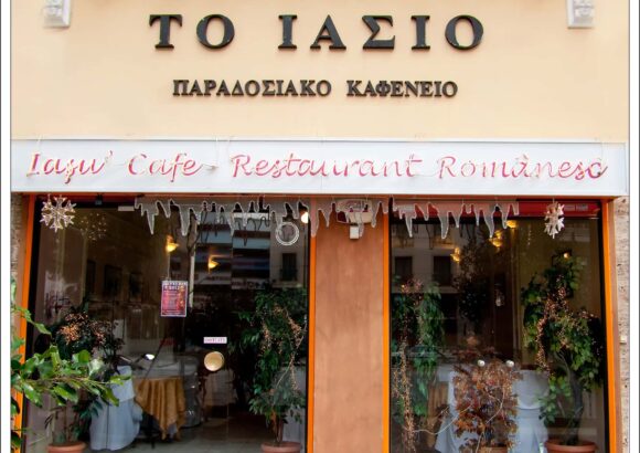 GABRIELA MUNTEANU – EΣΤΙΑΤΟΡΙΟ ΤΟ ΙΑΣΙΟ – ΡΟΥΜΑΝΙΚΟ ΕΣΤΙΑΤΟΡΙΟ – ΑΘΗΝΑ ΑΤΤΙΚΗ