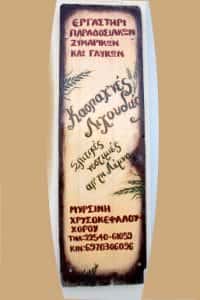 ΧΡΥΣΟΚΕΦΑΛΟΥ ΜΥΡΣΙΝΗ – ΚΑΣΠΑΚΝΕΣ – ΠΑΡΑΔΟΣΙΑΚΑ ΠΡΟΪΟΝΤΑ – ΜΥΡΙΝΑ ΛΗΜΝΟΣ ΛΕΣΒΟΥ