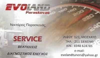 ΠΑΡΑΣΚΕΥΑΣ ΝΕΚΤΑΡΙΟΣ – EVOLAND PARASKEVAS – ΣΥΝΕΡΓΕΙΟ ΑΥΤΟΚΙΝΗΤΩΝ ΜΟΣΧΑΤΟ ΑΤΤΙΚΗ