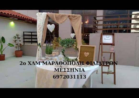 ΚΑΥΚΗ ΕΥΣΤΑΘΙΑ – CATERING – ΑΙΘΟΥΣΑ ΕΚΔΗΛΩΣΕΩΝ ΚΑΥΚΗΣ – ΜΑΡΑΘΟΠΟΛΗ ΜΕΣΣΗΝΙΑΣ