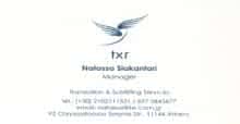 ΜΕΤΑΦΡΑΣΕΙΣ TXR ΑΘΗΝΑ ΑΤΤΙΚΗ ΣΙΑΚΑΝΤΑΡΗ ΑΝΑΣΤΑΣΙΑ ΕΕ