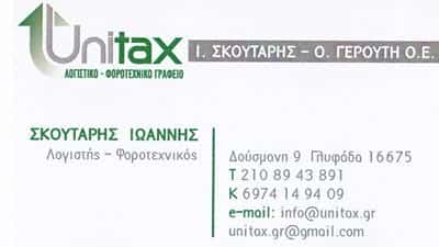 ΛΟΓΙΣΤΙΚΟ ΓΡΑΦΕΙΟ ΓΛΥΦΑΔΑ ΑΘΗΝΑ-ΣΚΟΥΤΑΡΗΣ Ι ΚΑΙ ΓΕΡΟΥΤΗ Ο ΟΕ