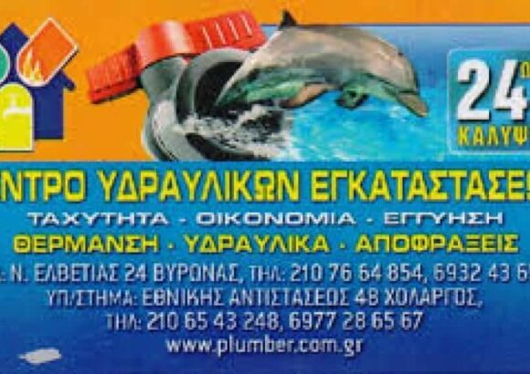 ΥΔΡΑΥΛΙΚΟΣ ΒΥΡΩΝΑΣ-ΣΤΑΥΡΟΠΟΥΛΟΣ ΚΩΝΣΤΑΝΤΙΝΟΣ