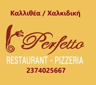 PERFETTO-ΕΣΤΙΑΤΟΡΙΟ ΚΑΛΛΙΘΕΑ ΧΑΛΚΙΔΙΚΗΣ-ΤΡΕΛΛΗΣ ΒΑΣΙΛΗΣ
