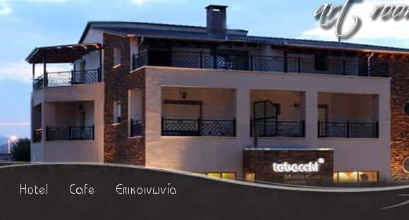 ΜΑΣΤΟΣ ΙΩΑΝΝΗΣ – TABACCHI LOUNGE BAR-ART ROOMS – ΚΑΦΕΤΕΡΙΑ-ΕΝΟΙΚΙΑΖΟΜΕΝΑ ΔΩΜΑΤΙΑ ΔΡΑΜΑ