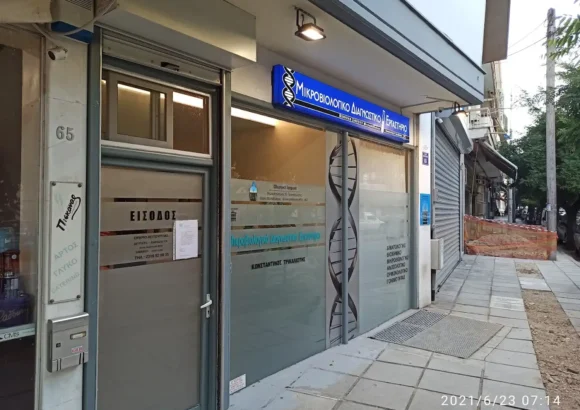 ΤΡΙΚΑΛΙΩΤΗΣ Θ. ΚΩΝΣΤΑΝΤΙΝΟΣ – DIAGNOSISLAB – ΜΙΚΡΟΒΙΟΛΟΓΙΚΟ & ΔΙΑΓΝΩΣΤΙΚΟ ΕΡΓΑΣΤΗΡΙΟ ΘΕΣΣΑΛΟΝΙΚΗ