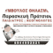 ΠΡΑΤΣΙΟΥ ΠΑΡΑΣΚΕΥΗ ΠΑΙΔΙΑΤΡΟΣ-ΝΕΟΓΝΟΛΟΓΟΣ ΚΑΤΕΡΙΝΗ ΠΙΕΡΙΑΣ