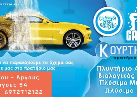 ΠΡΑΤΗΡΙΟ ΥΓΡΩΝ ΚΑΥΣΙΜΩΝ REVOIL ΝΑΥΠΛΙΟ-ΚΟΥΡΤΗΣ ΠΕΤΡΟΣ