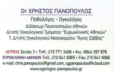ΠΑΘΟΛΟΓΟΣ ΑΜΠΕΛΟΚΗΠΟΙ-ΠΑΝΟΠΟΥΛΟΣ ΧΡΗΣΤΟΣ