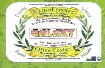 GALAXY | ΕΣΤΙΑΤΟΡΙΟ | ΧΑΝΙΑ ΚΡΗΤΗΣ