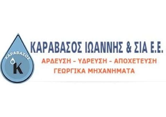 ΚΑΡΑΒΑΣΟΣ ΙΩΑΝΝΗΣ & ΣΙΑ ΟΕ- ΓΕΩΡΓΙΚΑ ΕΡΓΑΛΕΙΑ ΚΑΙ ΜΗΧΑΝΗΜΑΤΑ ΣΠΑΡΤΗ ΛΑΚΩΝΙΑ