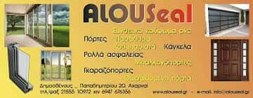 ΚΑΤΑΣΚΕΥΕΣ ΑΛΟΥΜΙΝΙΟΥ ΑΧΑΡΝΕΣ ΑΤΤΙΚΗΣ-ALOUSEAL
