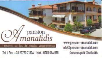 AMANATIDIS ROOMS ΕΝΟΙΚΙΑΖΟΜΕΝΑ ΔΩΜΑΤΙΑ ΠΑΝΣΙΟΝ ΧΑΛΚΙΔΙΚΗ-ΑΜΑΝΑΤΙΔΟΥ ΔΙΑΜΑΝΤΩ