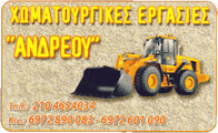 ΑΝΔΡΕΟΥ ΣΩΤΗΡΗΣ ΧΩΜΑΤΟΥΡΓΙΚΕΣ ΕΡΓΑΣΙΕΣ ΣΑΛΑΜΙΝΑ