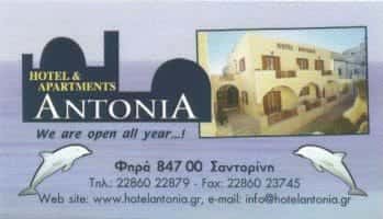 ANTONIA HOTEL-ΞΕΝΟΔΟΧΕΙΟ ΣΑΝΤΟΡΙΝΗ