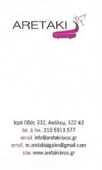 ARETAKI | ΕΡΓΟΣΤΑΣΙΟ ΕΠΙΠΛΩΝ | ΑΣΠΡΟΠΥΡΓΟΣ ΑΤΤΙΚΗΣ