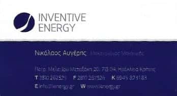 INVENTIVE ENERGY | ΣΥΣΤΗΜΑΤΑ ΕΞΟΙΚΟΝΟΜΗΣΗΣ ΕΝΕΡΓΕΙΑΣ | ΗΡΑΚΛΕΙΟ ΚΡΗΤΗΣ