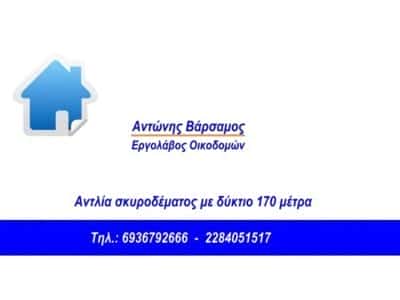 ΒΑΡΣΑΜΟΣ ΑΝΤΩΝΗΣ | ΟΙΚΟΔΟΜΙΚΕΣ ΕΡΓΑΣΙΕΣ | ΠΑΡΟΣ