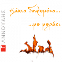 ΕΝΕΡΓΕΙΑΚΑ ΤΖΑΚΙΑ ΘΕΣΣΑΛΟΝΙΚΗ ΓΙΑΝΝΟΥΔΗΣ ΧΡΗΣΤΟΣ