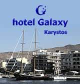 GALAXY HOTEL-ΞΕΝΟΔΟΧΕΙΟ ΚΑΡΥΣΤΟΣ ΕΥΒΟΙΑΣ