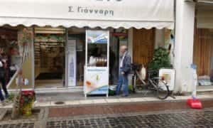 ΓΙΑΝΝΑΡΗ ΣΟΦΙΑ Ο.Ε ΦΑΡΜΑΚΕΙΟ ΟΡΘΟΠΕΔΙΚΑ ΜΕΣΣΗΝΗ