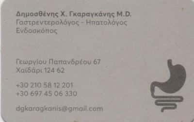ΓΑΣΤΡΕΝΤΕΡΟΛΟΓΟΣ ΧΑΙΔΑΡΙ ΑΤΤΙΚΗΣ-ΓΚΑΡΑΓΚΑΝΗΣ ΔΗΜΟΣΘΕΝΗΣ