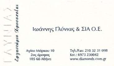 ΚΟΣΜΗΜΑΤΟΠΩΛΕΙΟ ΑΘΗΝΑ-ΓΛΥΝΙΑΣ ΙΩΑΝΝΗΣ Κ ΣΙΑ Ο.Ε