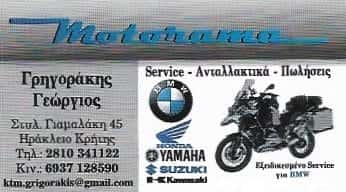 MOTORAMA | ΣΥΝΕΡΓΕΙΟ ΜΟΤΟΣΥΚΛΕΤΩΝ | ΗΡΑΚΛΕΙΟ ΚΡΗΤΗΣ