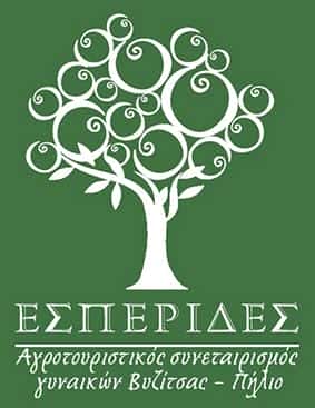 ΕΣΠΕΡΙΔΕΣ – ΑΓΡΟΤΟΥΡΙΣΤΙΚΟΣ ΣΥΝΕΤΑΙΡΙΣΜΟΣ ΓΥΝΑΙΚΩΝ ΒΥΖΙΤΣΑΣ ΠΗΛΙΟ ΜΑΓΝΗΣΙΑΣ