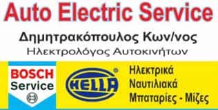 Ηλεκτρολογείο αυτοκινήτων Θάσος Λιμένας Auto Electric Service Δημητρακόπουλος Κωνσταντίνος