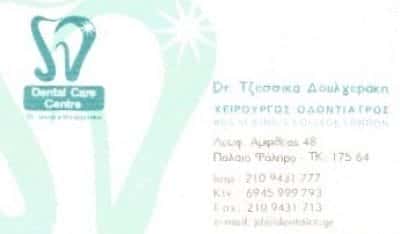 ΧΕΙΡΟΥΡΓΟΣ ΟΔΟΝΤΙΑΤΡΟΣ ΠΑΛΑΙΟ ΦΑΛΗΡΟ-Dr ΔΟΥΛΓΕΡΑΚΗ ΤΖΕΣΣΙΚΑ