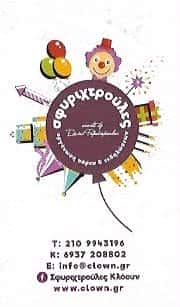 ΣΦΥΡΙΧΤΡΟΥΛΕΣ | ΠΑΙΔΙΚΑ ΠΑΡΤΥ | ΑΓΙΟΣ ΔΗΜΗΤΡΙΟΣ ΑΤΤΙΚΗΣ