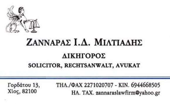 ΔΙΚΗΓΟΡΟΣ ΧΙΟΣ ΖΑΝΝΑΡΑΣ ΜΙΛΤΙΑΔΗΣ