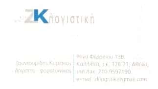 ΛΟΓΙΣΤΙΚΟ ΓΡΑΦΕΙΟ ΚΑΛΛΙΘΕΑ ΑΤΤΙΚΗΣ-ΖΟΥΝΤΟΥΡΙΔΗΣ ΚΥΡΙΑΚΟΣ