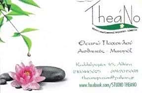 THEANO | ΚΕΝΤΡΟ ΑΙΣΘΗΤΙΚΗΣ | ΕΞΑΡΧΕΙΑ ΑΤΤΙΚΗΣ-ΠΑΧΟΥΛΟΥ ΘΕΑΝΩ