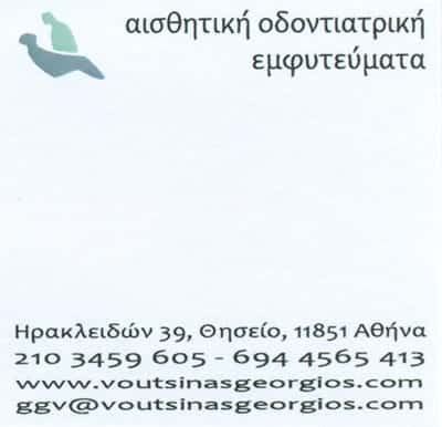 ΧΕΙΡΟΥΡΓΟΣ ΟΔΟΝΤΙΑΤΡΟΣ ΘΗΣΕΙΟ ΑΤΤΙΚΗΣ-ΒΟΥΤΣΙΝΑΣ ΓΕΩΡΓΙΟΣ