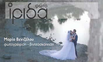 ΦΩΤΟ ΙΡΙΔΑ | ΦΩΤΟΓΡΑΦΕΙΟ | ΠΕΡΙΣΤΕΡΙ ΑΘΗΝΑ